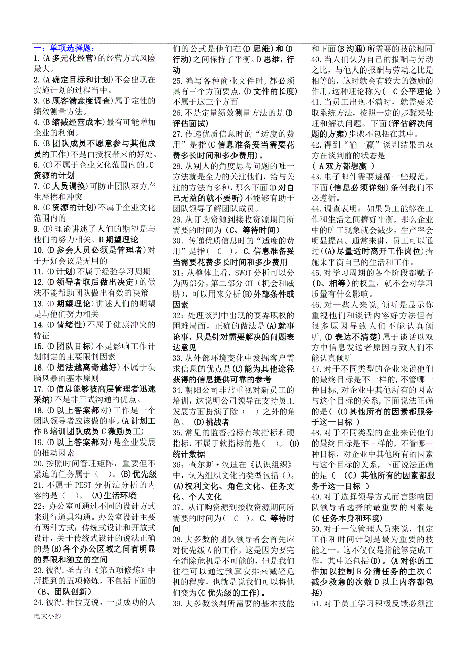 2018年电大专科个人与团队管理复习小抄.doc_第1页