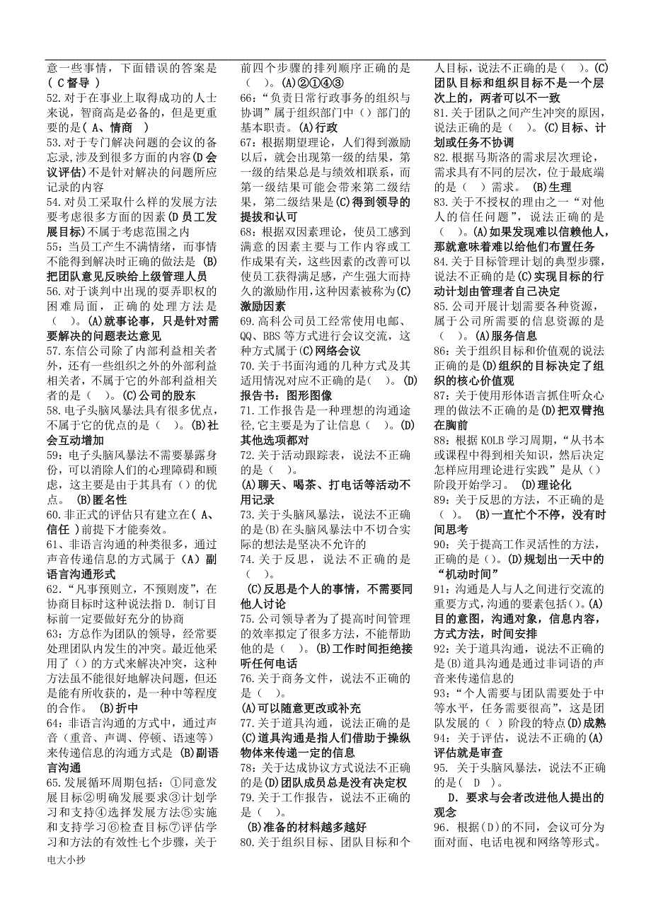 2018年电大专科个人与团队管理复习小抄.doc_第2页