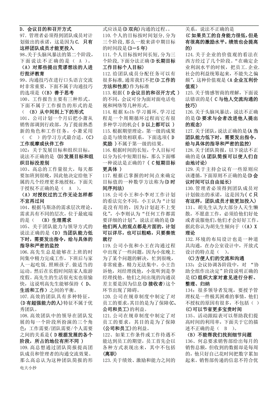 2018年电大专科个人与团队管理复习小抄.doc_第3页