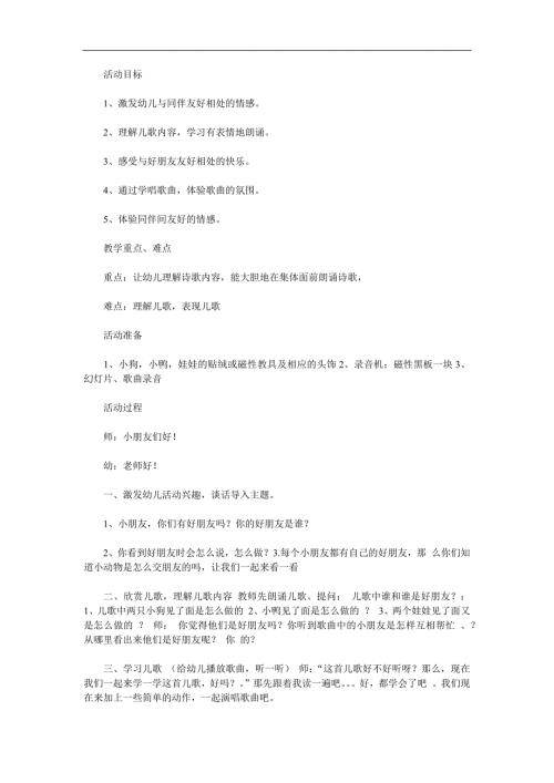 中班儿歌《好朋友》PPT课件教案参考教案.docx