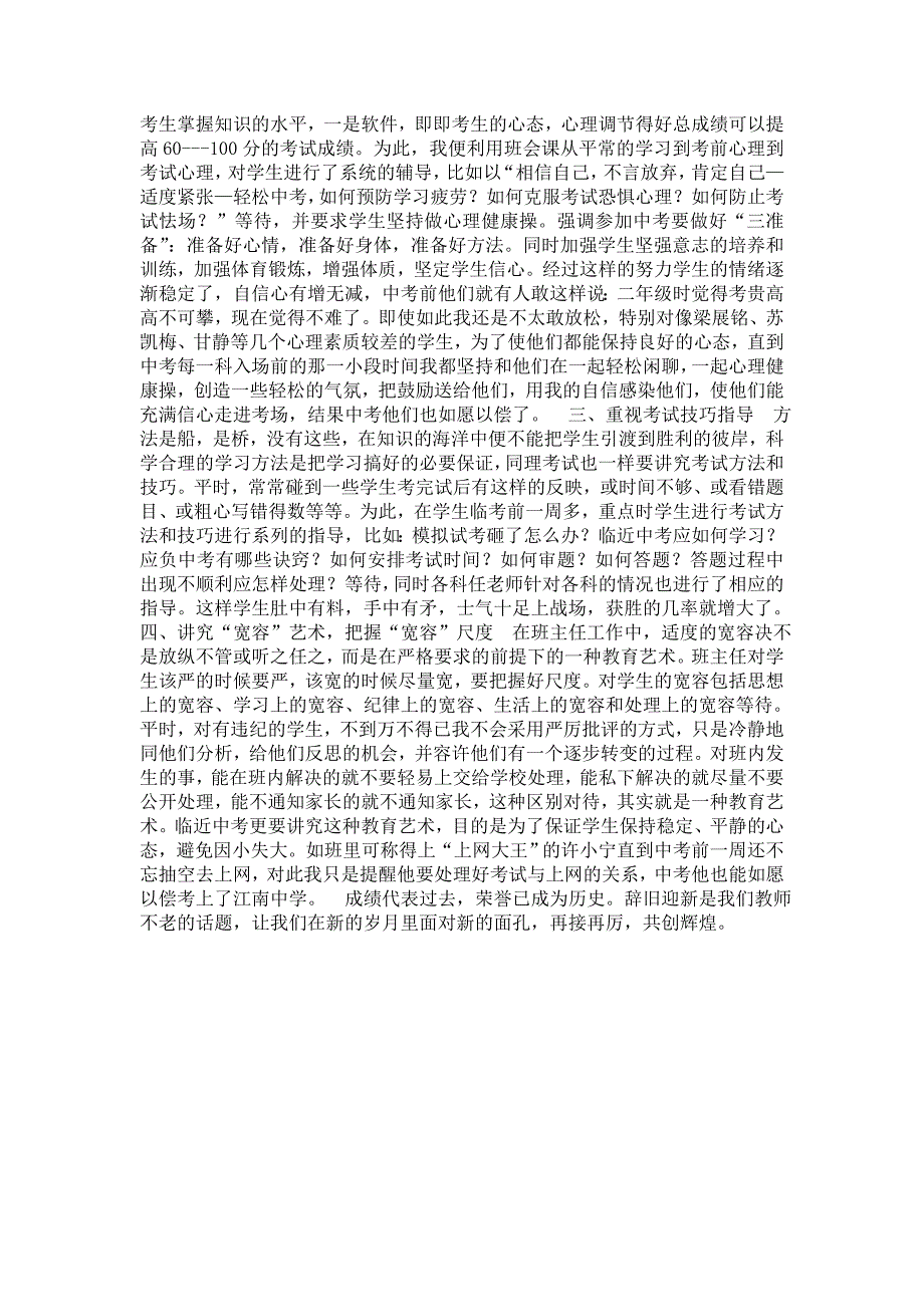2021年中考班主任工作总结.doc_第2页