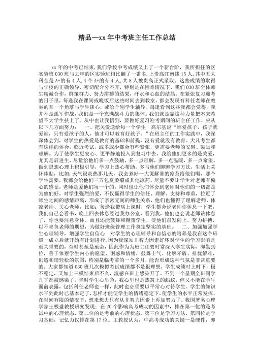 2021年中考班主任工作总结.doc