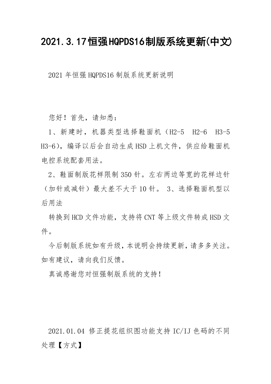 2021.3.17恒强HQPDS16制版系统更新中文.docx_第1页