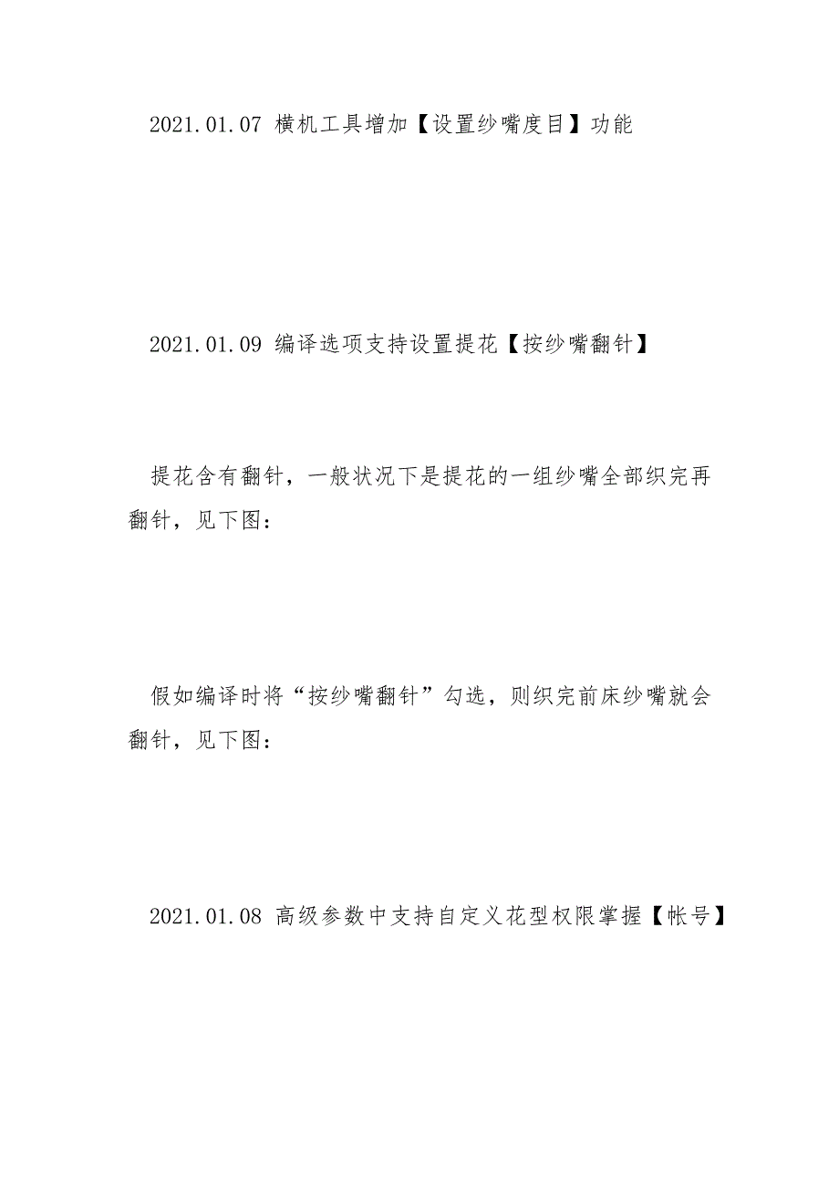2021.3.17恒强HQPDS16制版系统更新中文.docx_第3页