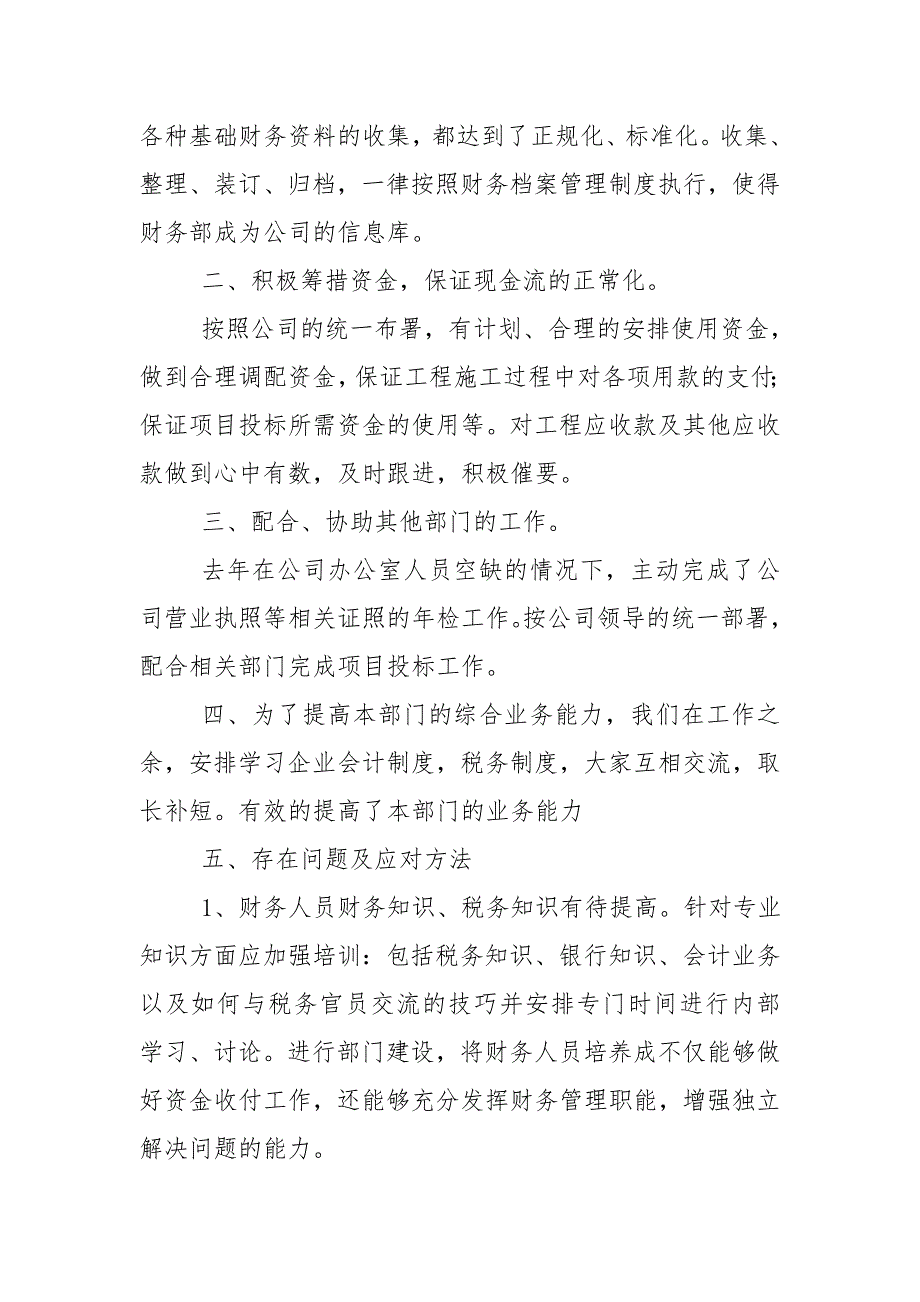 2020年财务经理工作总结.doc_第2页
