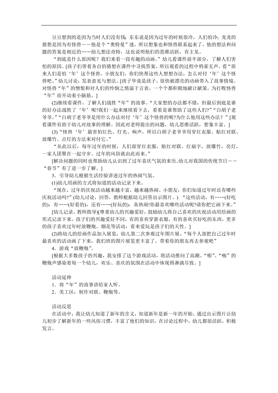 大班社会观摩课《年的故事》PPT课件教案参考教案.docx_第2页