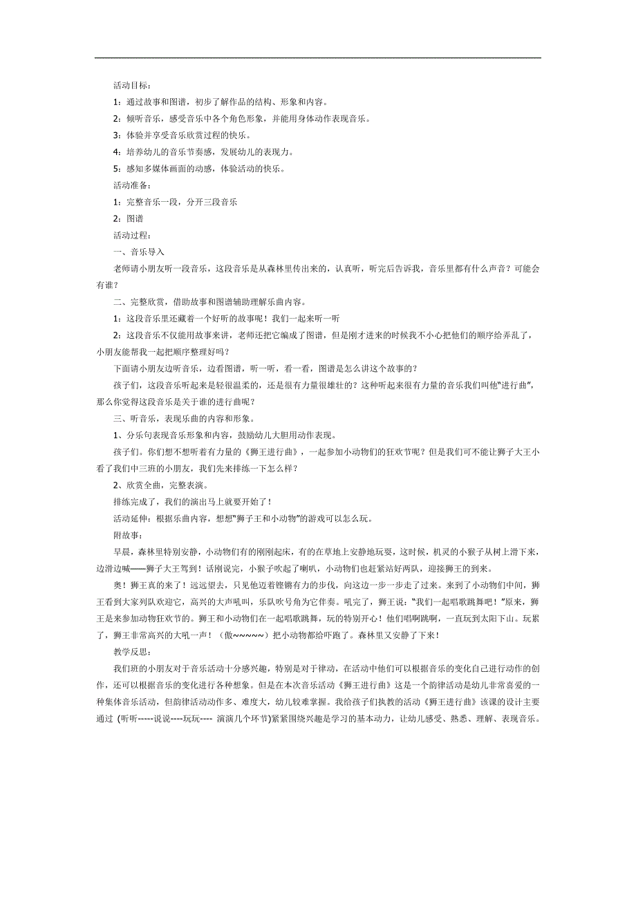 中班音乐《比多少》PPT课件教案图片参考教案.docx_第1页
