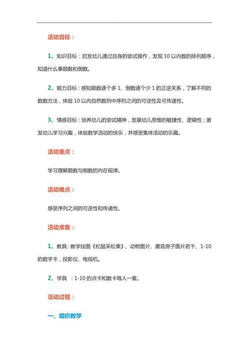 大班数学《10以内的顺数》PPT课件教案参考教案.docx