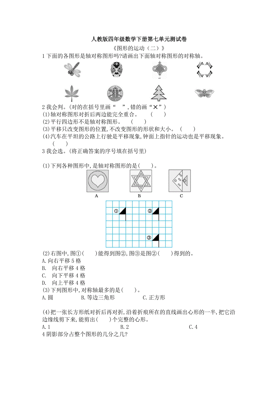 2021年人教版小学四年级下册数学第七单元测试卷附答案.docx_第1页