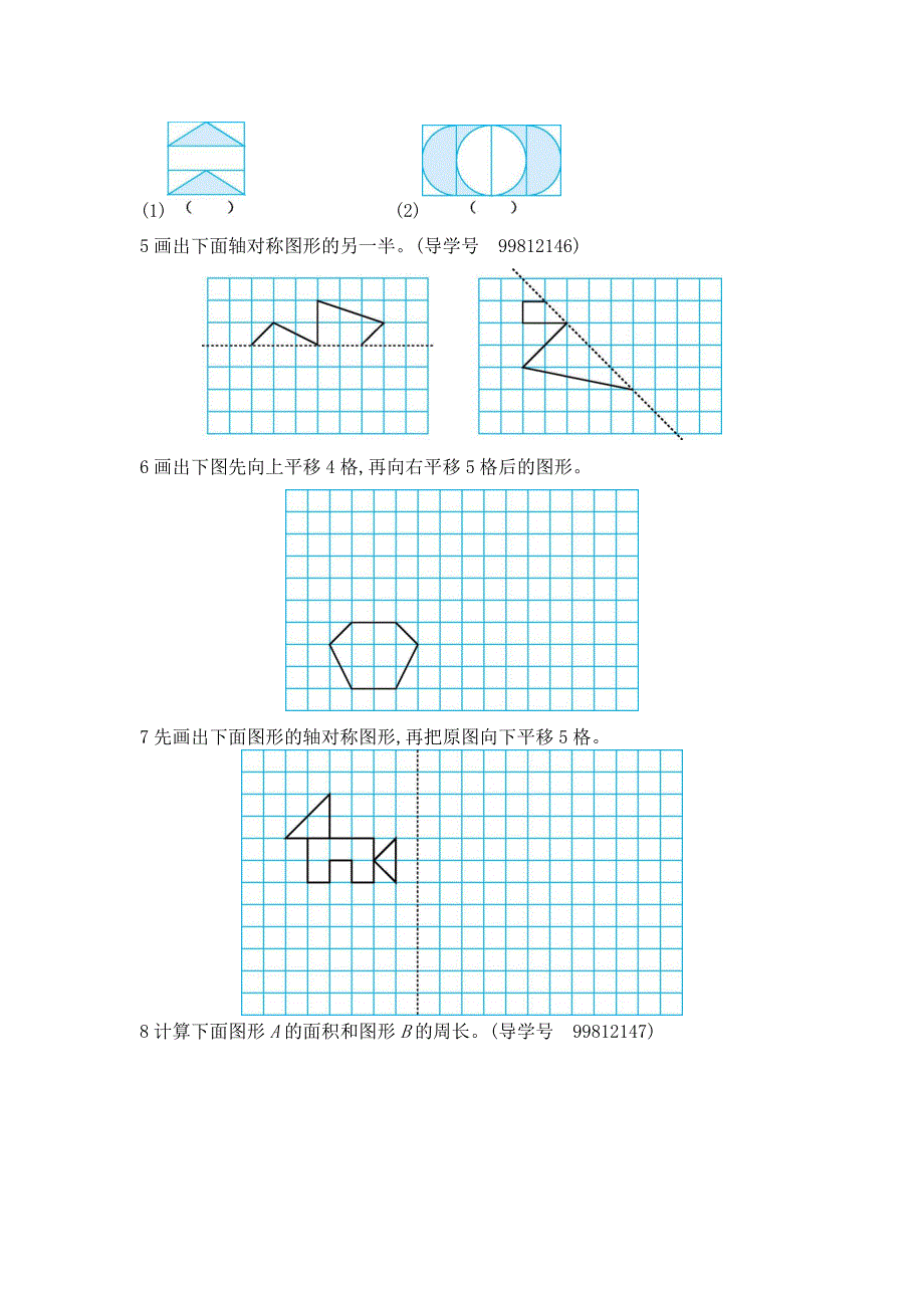 2021年人教版小学四年级下册数学第七单元测试卷附答案.docx_第2页
