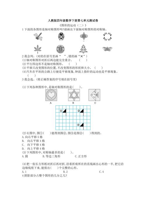 2021年人教版小学四年级下册数学第七单元测试卷附答案.docx