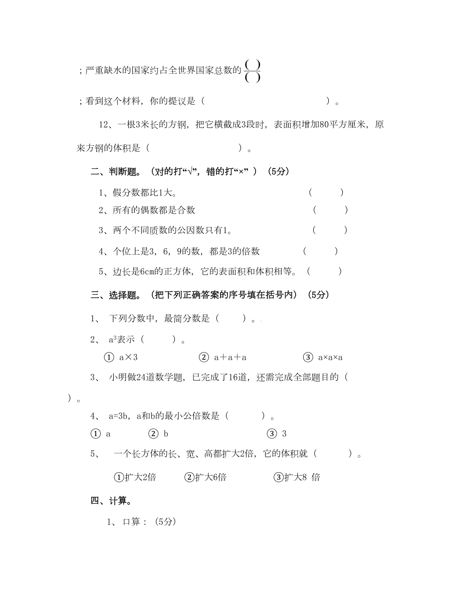 2021年人教版小学五年级下册数学期末试卷及答案I.doc_第2页