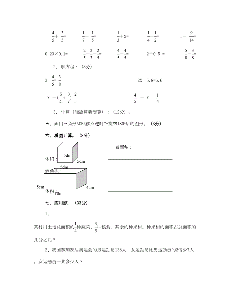 2021年人教版小学五年级下册数学期末试卷及答案I.doc_第3页