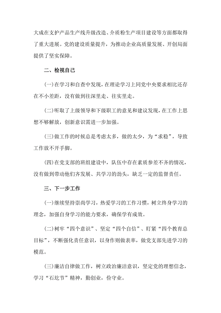 2019主题教育学用研讨交流材料党性分析材料两篇.docx_第2页