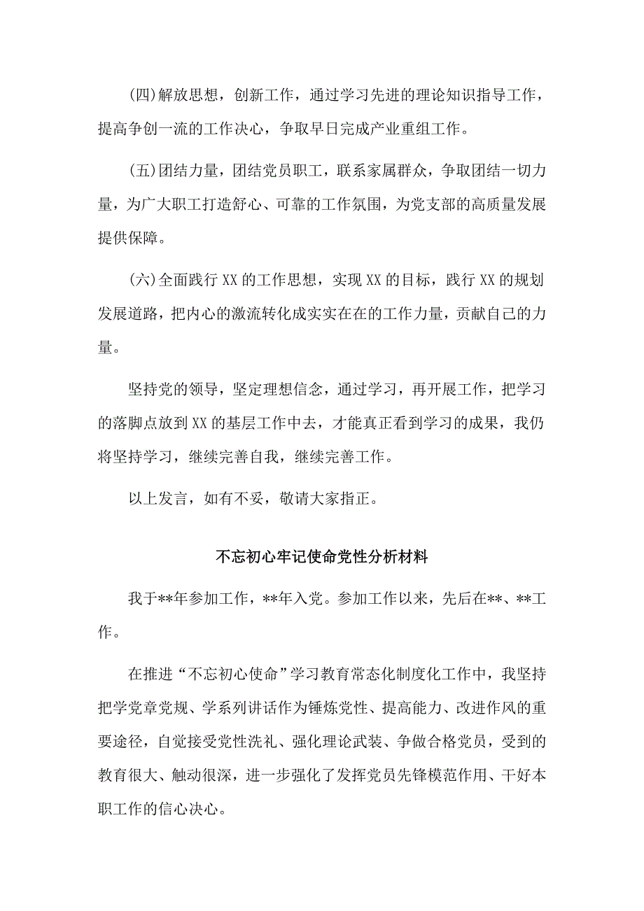 2019主题教育学用研讨交流材料党性分析材料两篇.docx_第3页