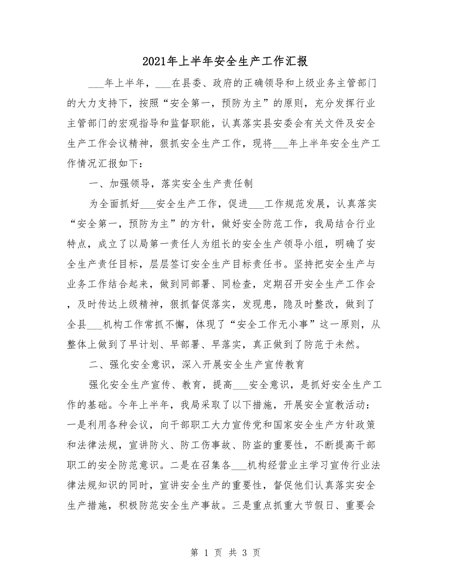 2021年上半年安全生产工作汇报.doc_第1页