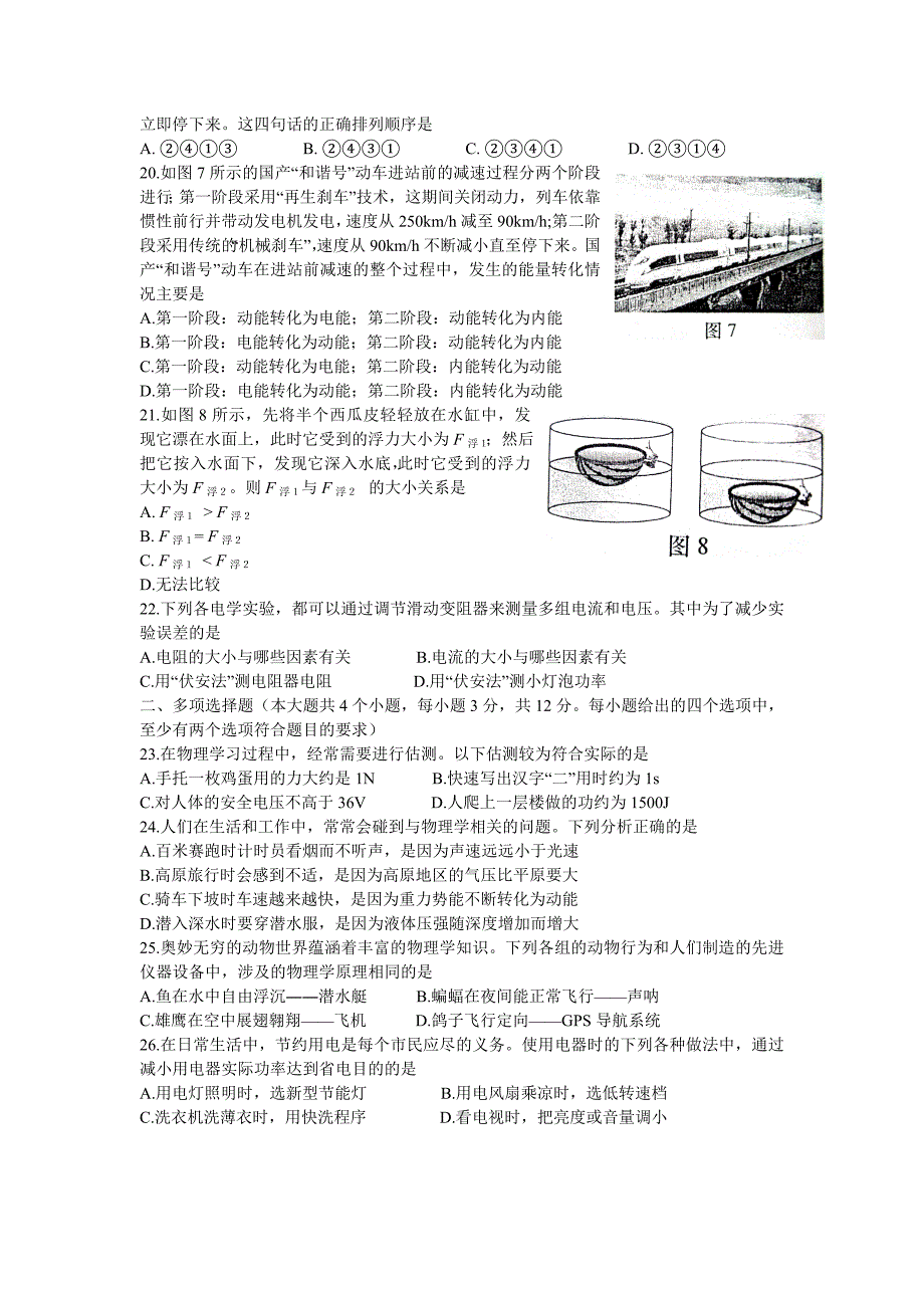 2012年济南市中考物理试题.doc_第2页