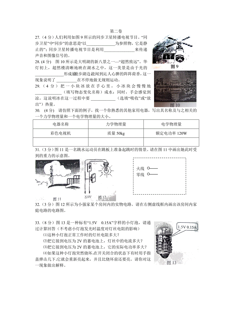 2012年济南市中考物理试题.doc_第3页