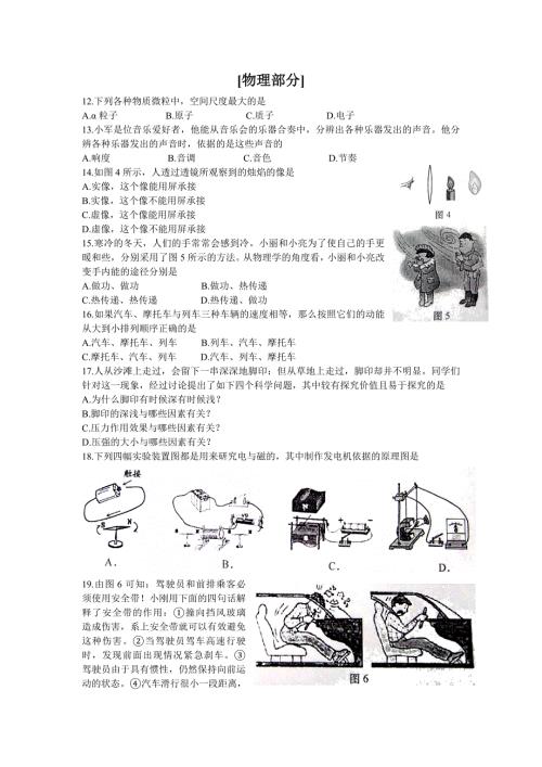 2012年济南市中考物理试题.doc