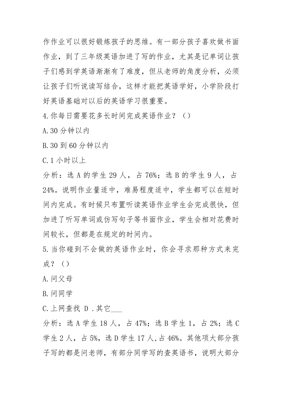 2021小学英语三年级分层作业设计调查问卷分析报告.docx_第3页