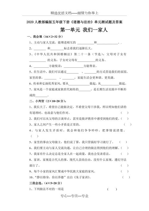 2020人教部编版五年级下册道德与法治全册测试题及答案.doc