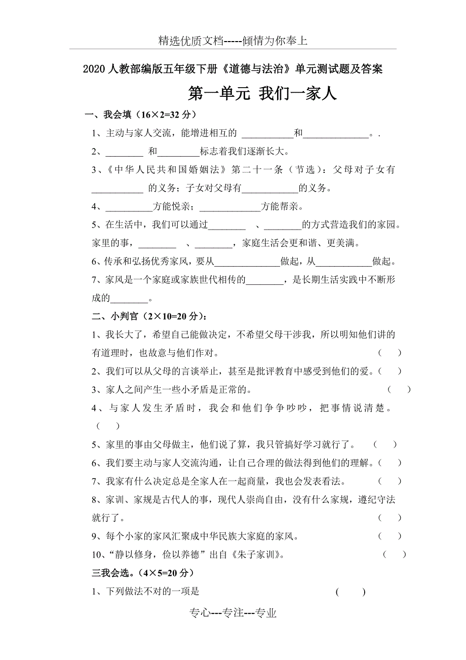 2020人教部编版五年级下册道德与法治全册测试题及答案.doc_第1页