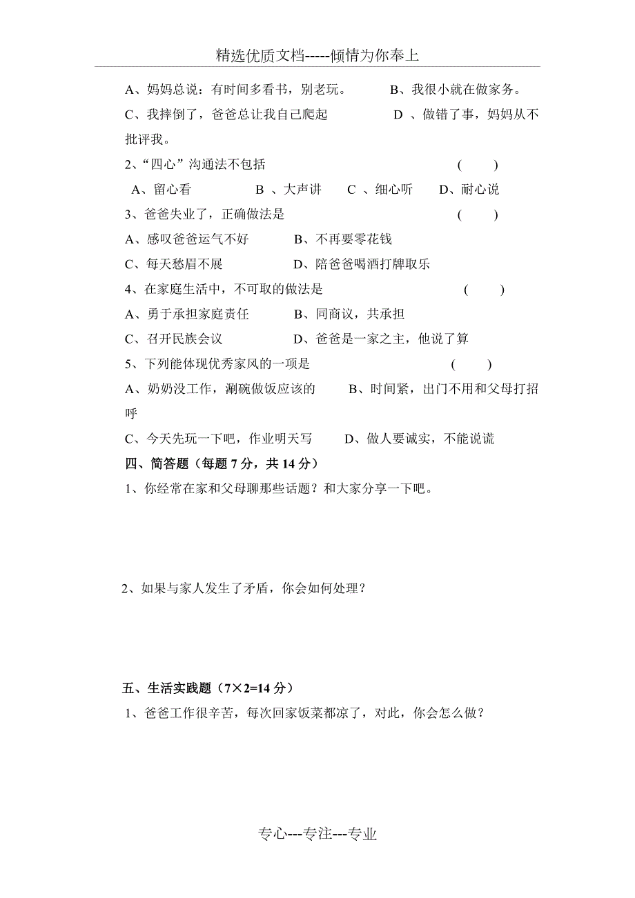 2020人教部编版五年级下册道德与法治全册测试题及答案.doc_第2页