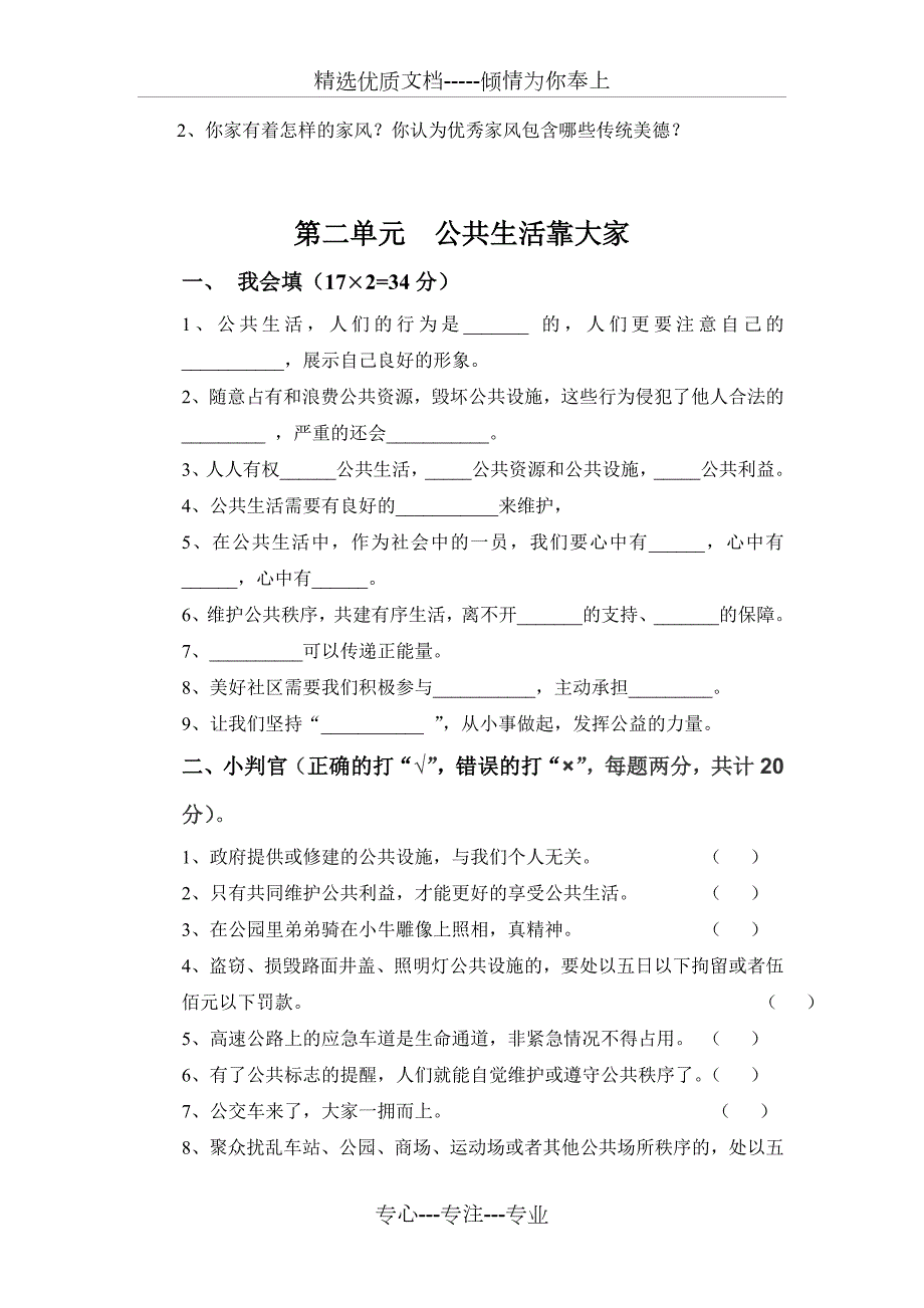 2020人教部编版五年级下册道德与法治全册测试题及答案.doc_第3页