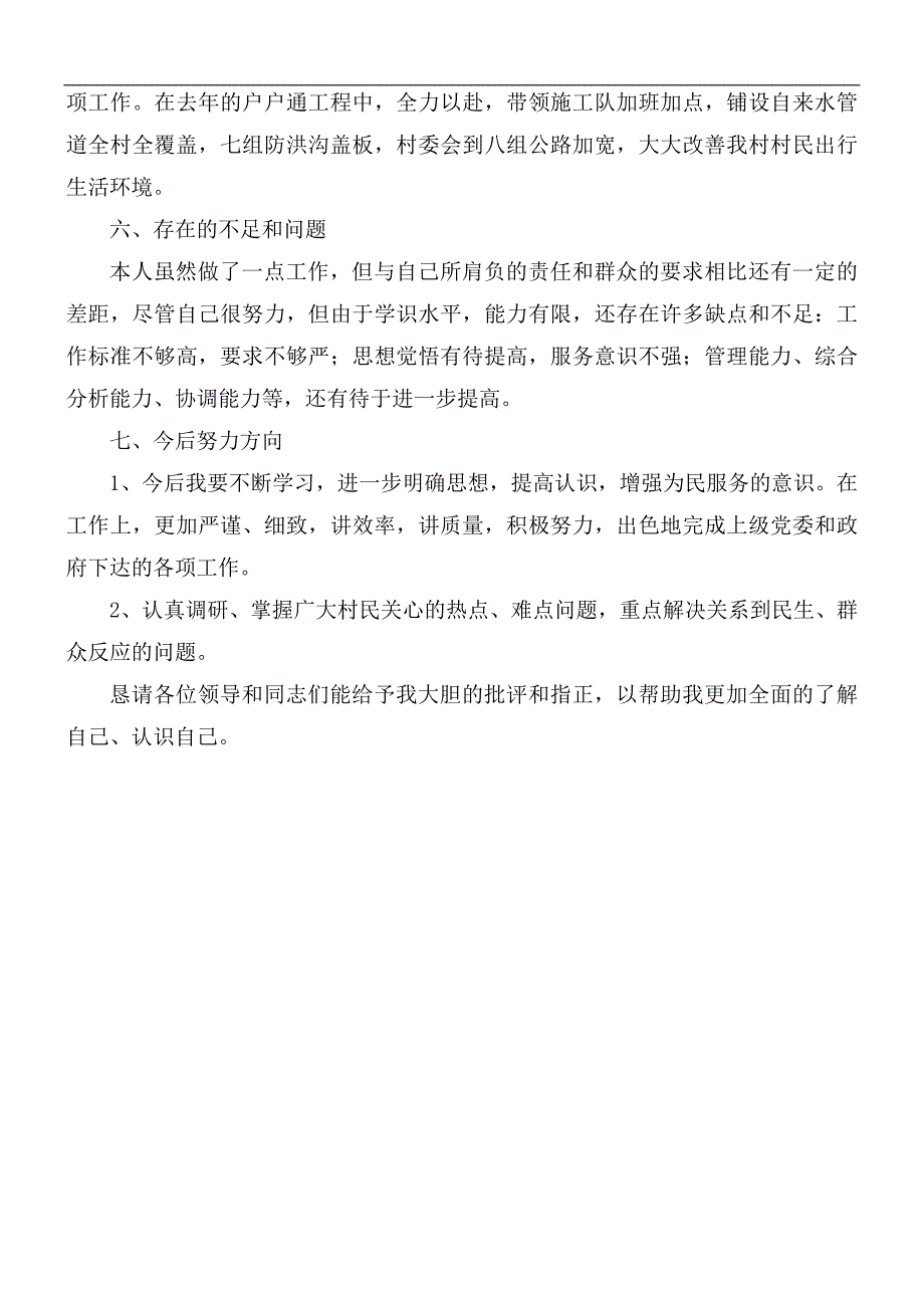 2020年村纪检委员工作总结.docx_第2页