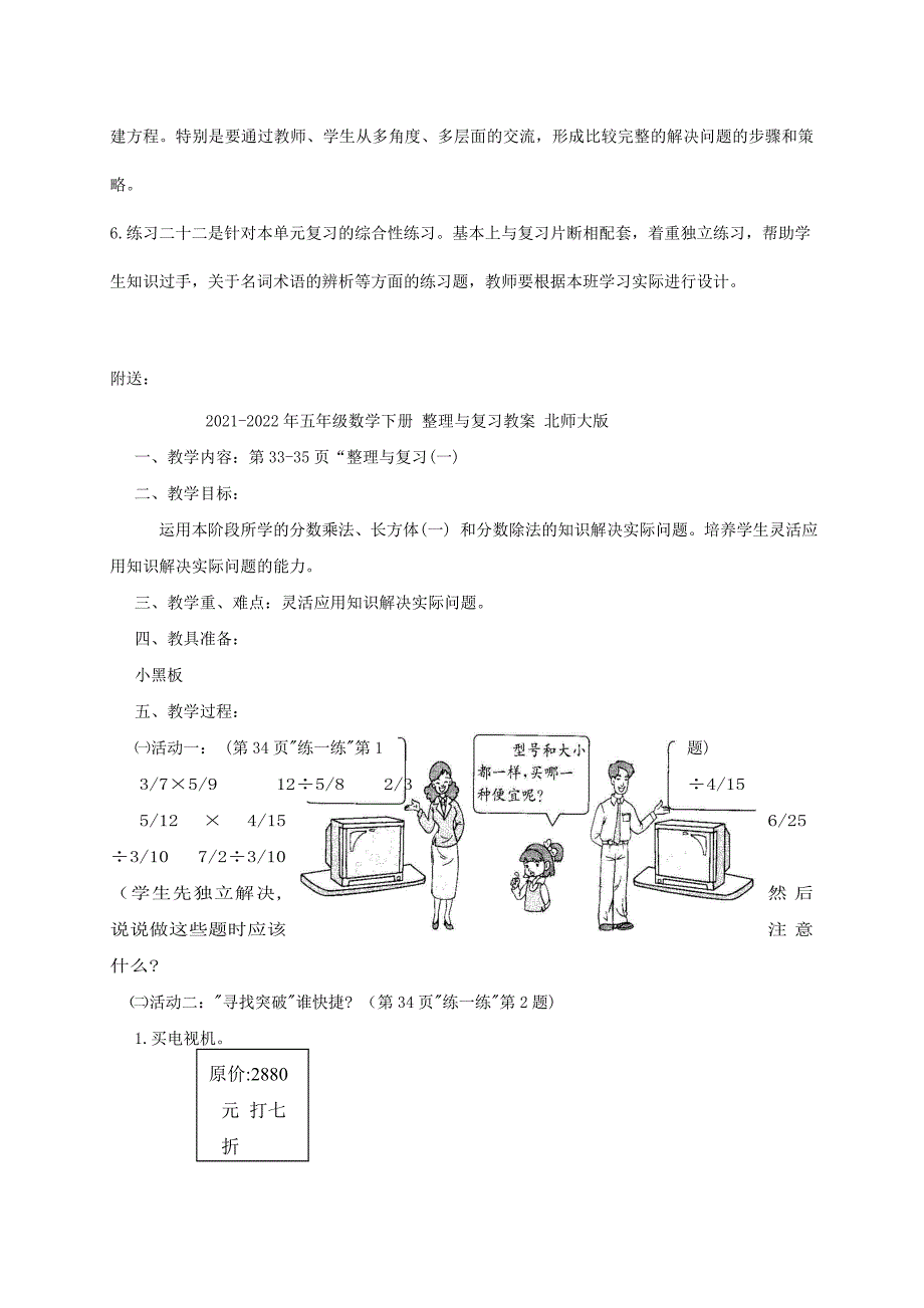 2021-2022年五年级数学下册整理与复习教材分析西师大版.doc_第2页