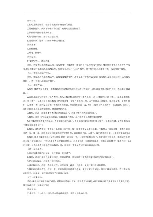中班数学活动《真正的魔法师》PPT课件教案参考教案.docx