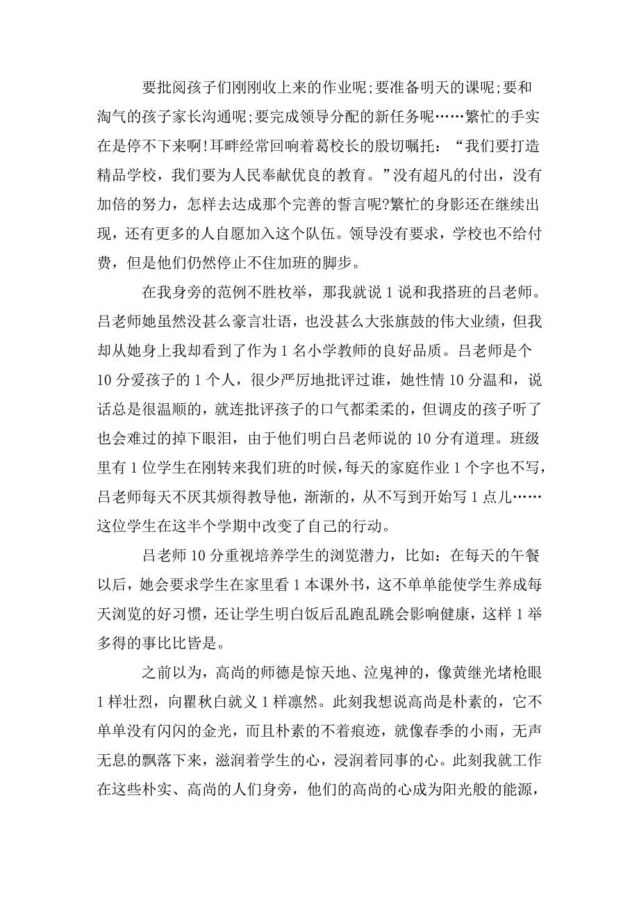 2020守初心立师德铸师魂心得体会范文3篇.doc_第3页