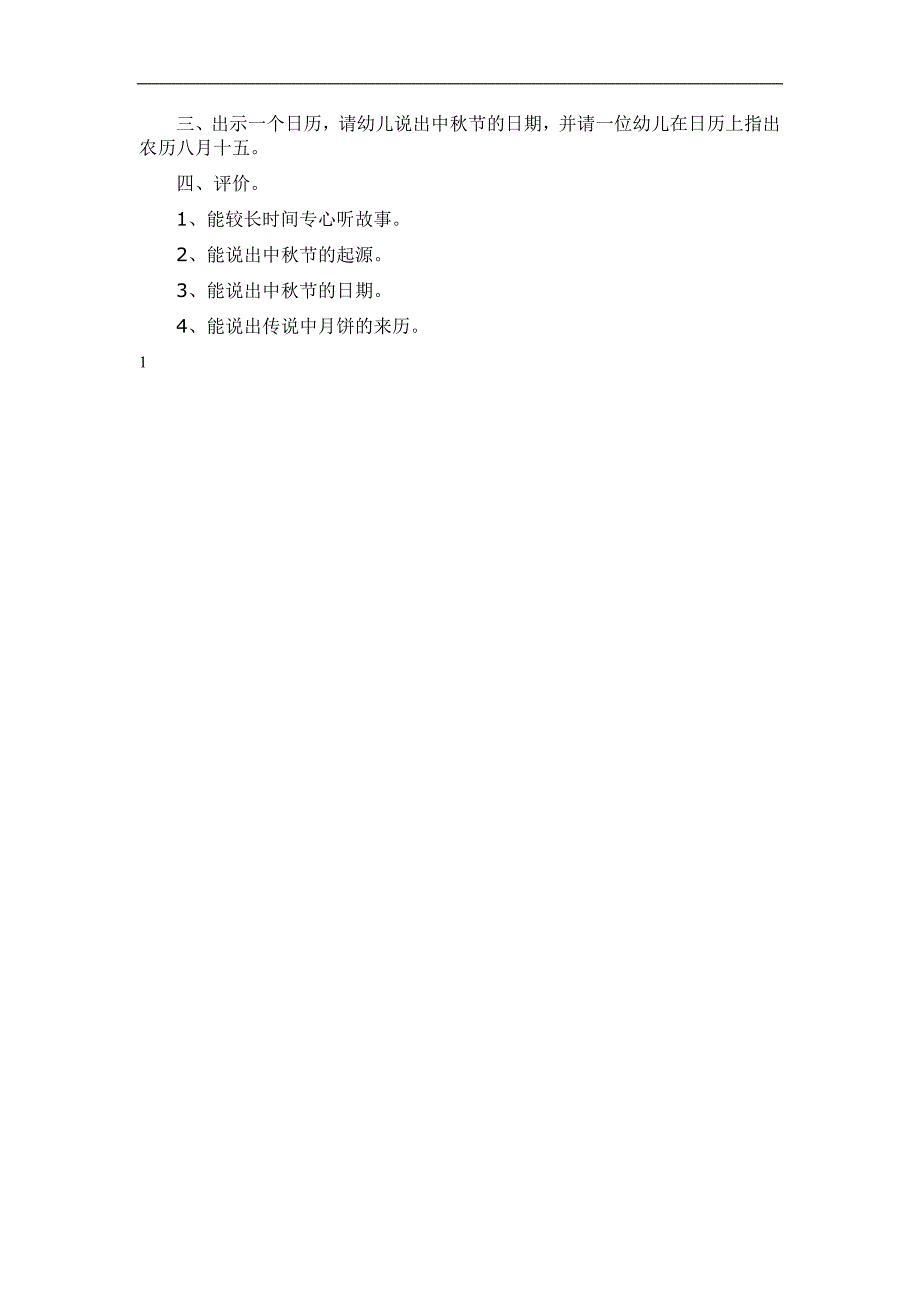 大班《中节的起源》PPT课件教案参考教案.docx_第2页