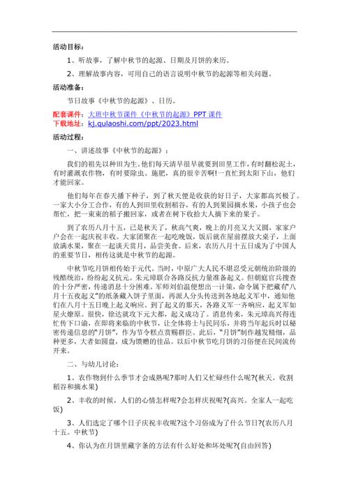 大班《中节的起源》PPT课件教案参考教案.docx