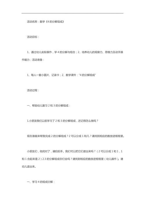大班数学《4的分解组成 谁偷了我的蛋》PPT课件教案参考教案.docx