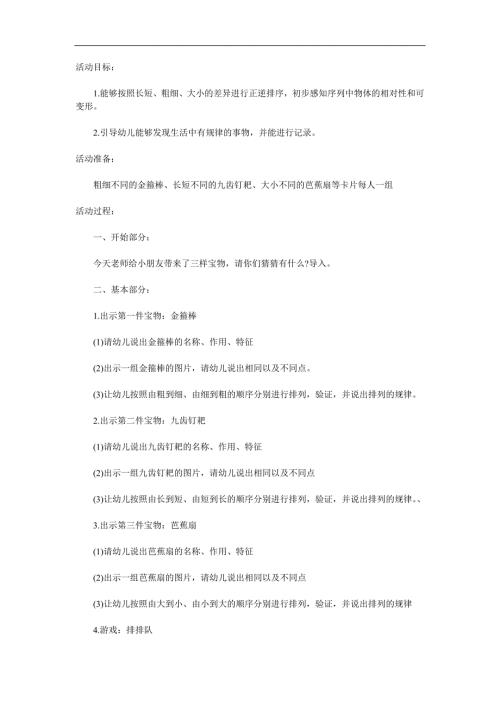 大班数学认知《宝物排排看》PPT课件教案参考教案.docx