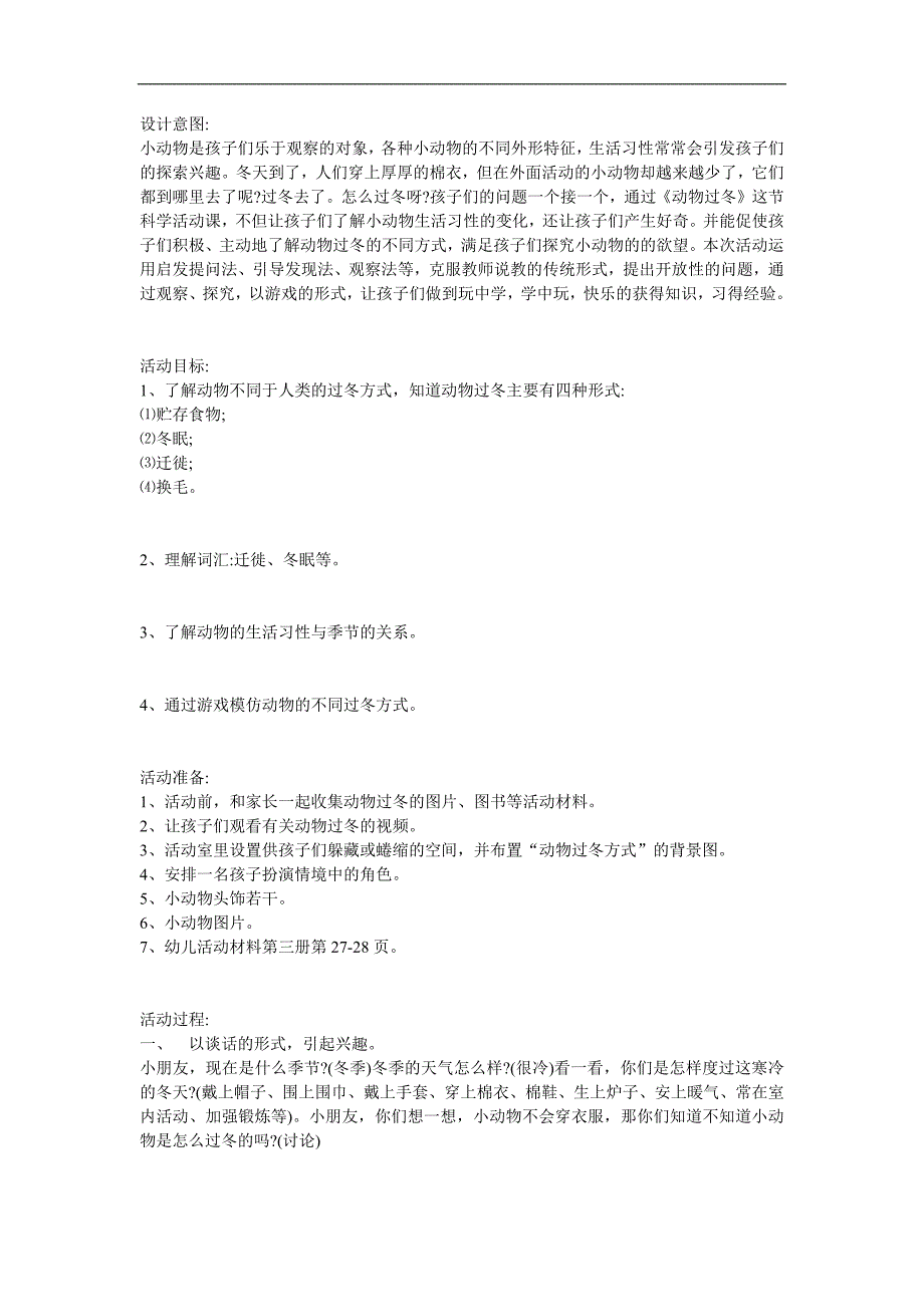 大班科学《小动物怎么过冬》PPT课件教案参考教案.docx_第1页