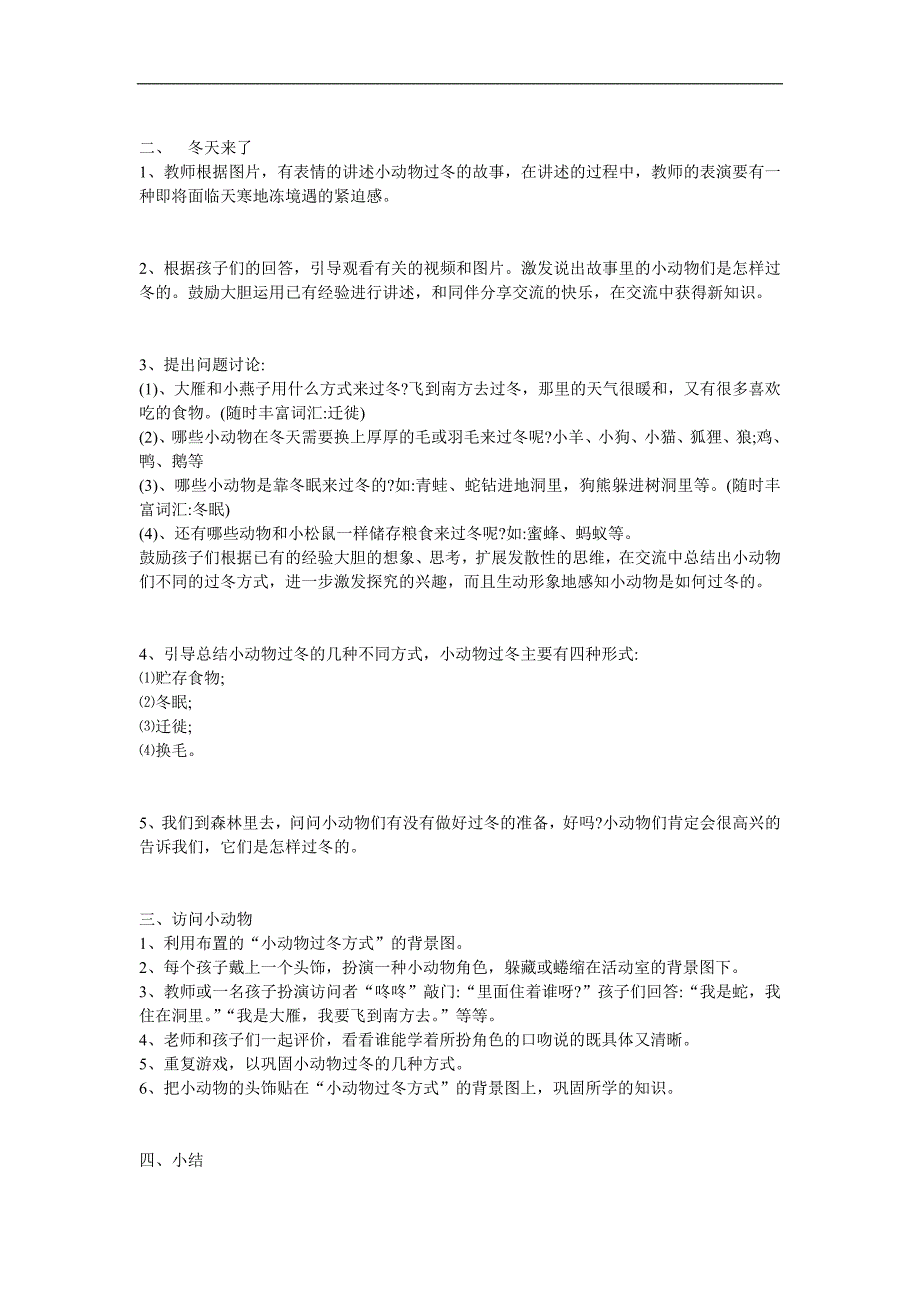 大班科学《小动物怎么过冬》PPT课件教案参考教案.docx_第2页