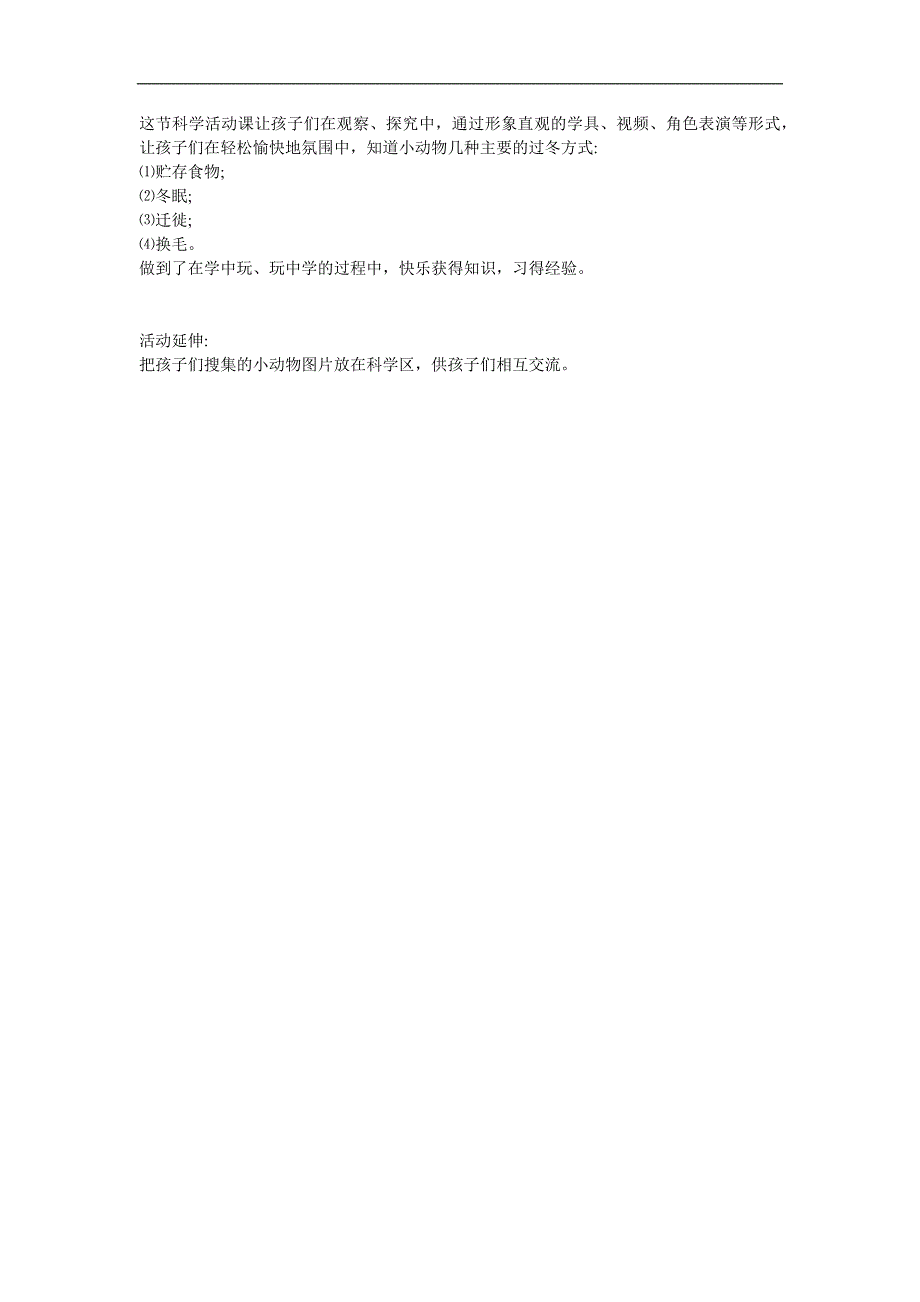 大班科学《小动物怎么过冬》PPT课件教案参考教案.docx_第3页