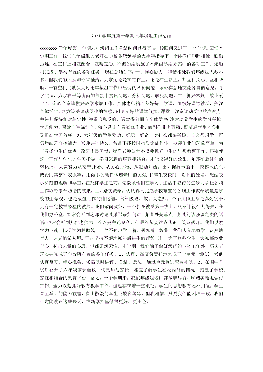 2021学年度第一学期六年级组工作总结.docx_第1页