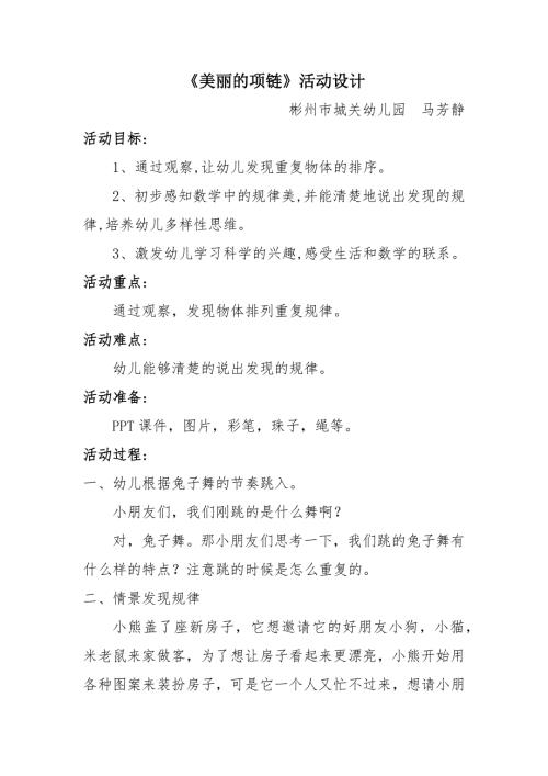 大班科学《美丽的项链》PPT课件教案微教案.docx