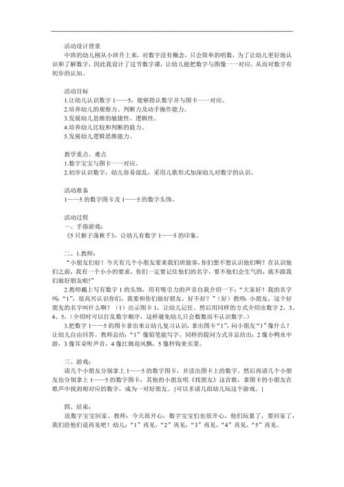 中班数学《数字15的认识》PPT课件教案参考教案.docx