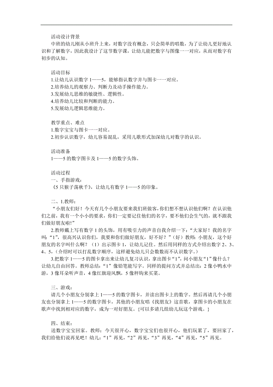 中班数学《数字15的认识》PPT课件教案参考教案.docx_第1页