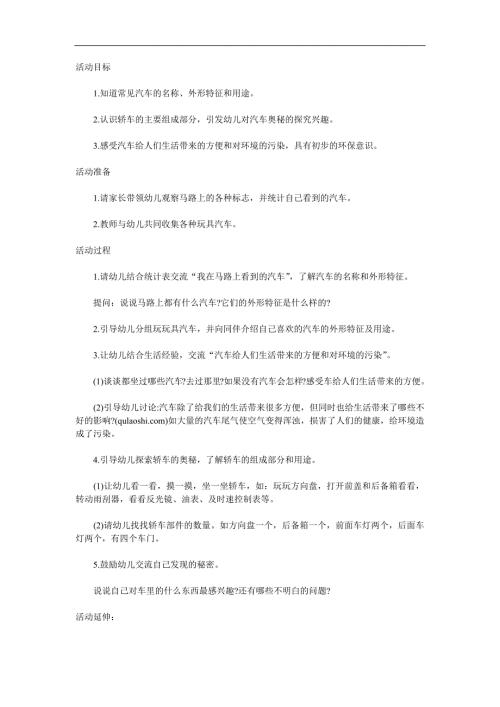中班科学《小车迷》PPT课件教案参考教案.docx