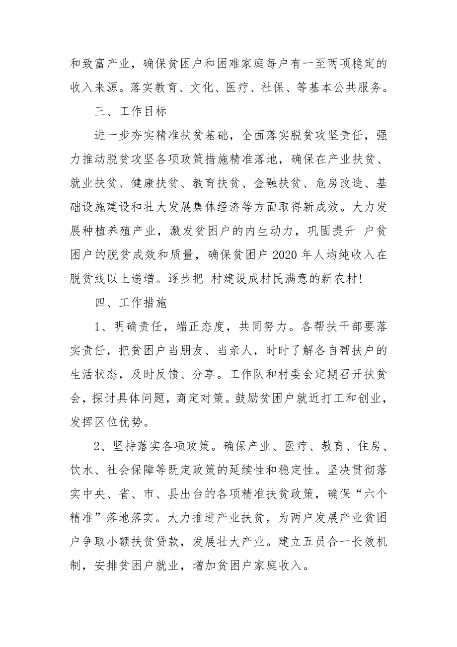 2020年村脱贫巩固工作计划3篇.doc_第2页
