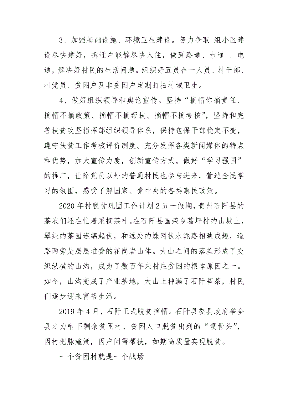 2020年村脱贫巩固工作计划3篇.doc_第3页