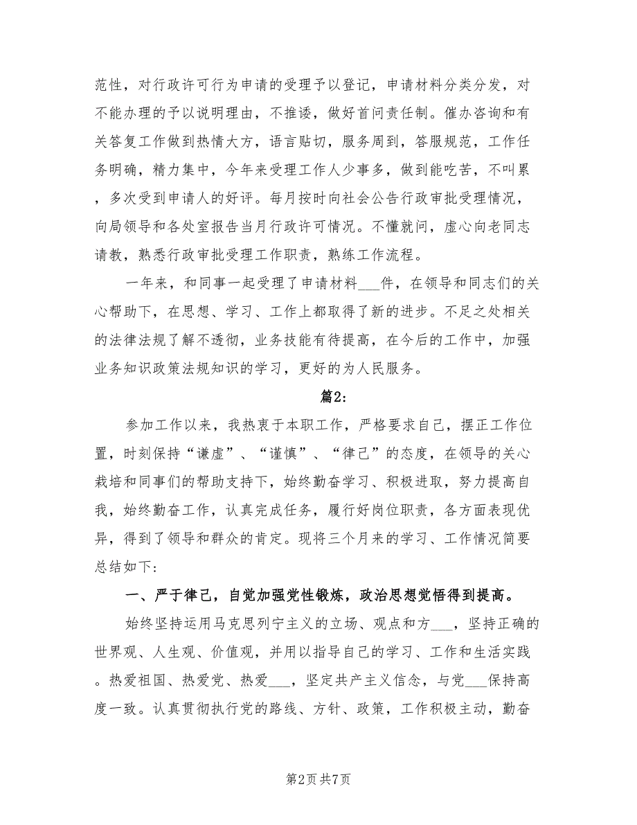 2021年事业单位年度考核个人述职报告.doc_第2页