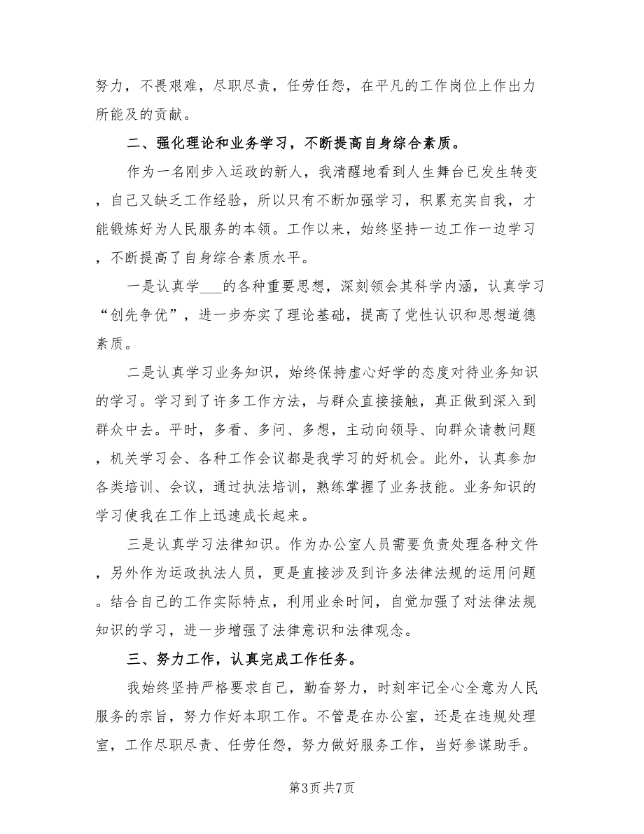 2021年事业单位年度考核个人述职报告.doc_第3页