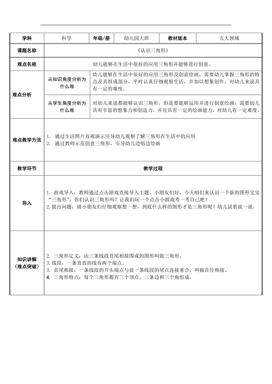 大班科学领域《认识三角形》PPT课件教案大班科学《认识三角形》教案.docx_第1页