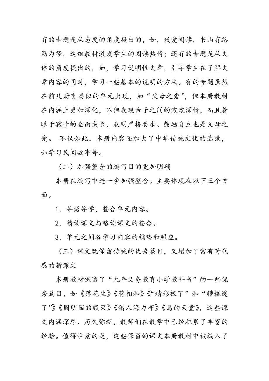 2019新人教版部编本五年级上册语文教材分析解读.docx_第3页